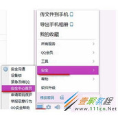 qq安全中心DNF安全模式解除