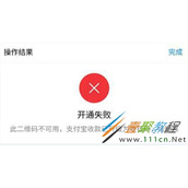 支付宝收款码开通失败问题解决