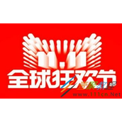2017天猫双十一购物补贴领取方法介绍