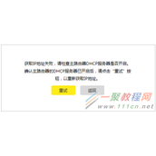 tplink桥接提示“获取IP地址失败,请检查主路由器DHCP服务器是否开启”