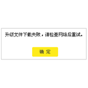 tplink云路由器升级提示“升级文件下载失败,请检查网络后重试”怎么办