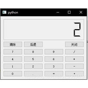 python如何实现计算器简易版 python实现计算器简易版代码