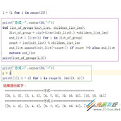 用Python将一个列表分割成小列表的实例讲解