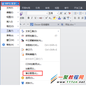 wps未保存就被意外关闭解决办法