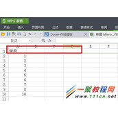 金山wps表格冻结窗口的方法图解