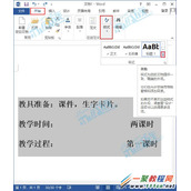Word2013文档中自带的文字格式怎么删除