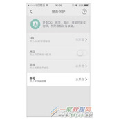 QQ邮箱登录保护如何设置?QQ邮箱登录保护设置