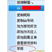 qq游戏里怎么举报人 qq游戏里举报人的教程