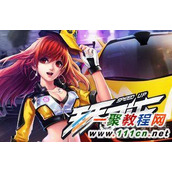 天天飞车90天以上没有登录玩家回归送A车及800钻活动介绍