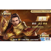 王者荣耀曹操出装及技能连招玩法心得分享