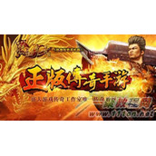 热血传奇战士群攻技能解析分享
