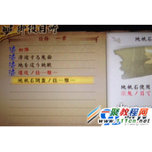 讨鬼传：极地石任务完成方法分享