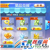 天天酷跑兑换券获得方法分享