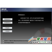 联想一键恢复操作 实现闪电备份与恢复功能