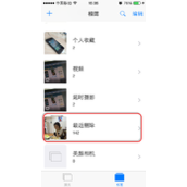 iOS8相册照片勿删了能恢复吗?iPhone6恢复删除照片教程