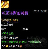魔兽世界6.0奇亚诺斯的剑鞘怎么获得?wow奇亚诺斯的剑鞘获得方法