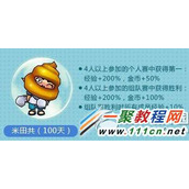 跑跑卡丁车米田共怎么样？米田共怎么获得?