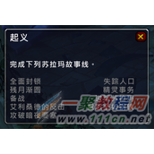 魔兽世界：军团再临苏拉玛新起义任务线流程详解