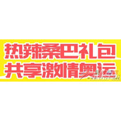 dnf热辣桑巴礼包价格 dnf热辣桑巴礼包多少钱？
