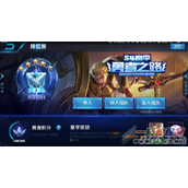 王者荣耀勇者之路挑战赛在哪报名参加?如何报名?