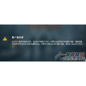 全境封锁账号被封如何处理？解决办法
