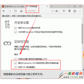 Edge浏览器打开某些网页慢或无法打开怎么办