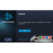 战网不能安装怎么办  战网客户端无法安装解决方法