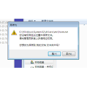 Windows 7/8系统hosts文件没有权限解决办法