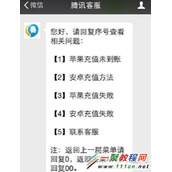 我叫MT2 iphone怎么充值?我叫MT2 iphone充值失败解决办法