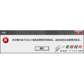 电脑开机提示“本次操作由于这台计算机的限制而被取消”怎么办