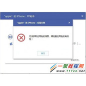 解决安装PP助手提示“无法获取应用包信息”错误