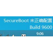 Win8升级Win8.1后，桌面右下角提示SecureBoot未正确配置