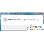 Intel Rapid start报错”您的系统似乎尚未启用Intel Rapid Start Technology“