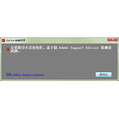 安装Adobe Captivate 5.x或CS的时候出现“安装程序无法初始化”