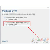 Office 2016激活过程中“微软账户”的常见报错