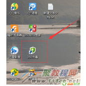 360杀毒设置开机启动的新手教程