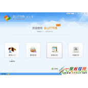 金山打字通练习打数字的教程
