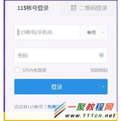 115网盘在哪下载东西 115网盘下载文件的方法