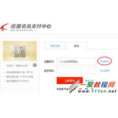 迅雷账号密码忘记了怎么找回?迅雷账号修改密码方法