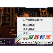 在Windows 7下如何开启麦克风侦听功能