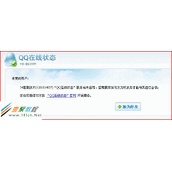提示“QQ在线状态”服务尚未启用，您需要添加对方为好友
