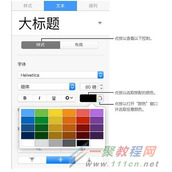 Keynote怎么改字体颜色  Keynote换文本字体颜色教程