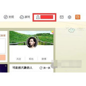 新浪微博怎么隐藏赞 网页新浪微博隐藏赞操作教程