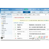 Foxmail无法登录163邮箱问题处理方案