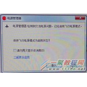 联想ThinkPad飞行电源模式是什么  飞行电源模式介绍