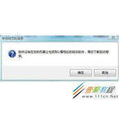电脑提示信息控件没有在您的机器上检测到u盾的解决方法
