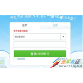 360云盘忘记密码解决