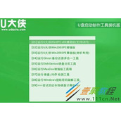 格莱富S156安装win7系统