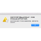 Mac打不开txt文件的解决方法