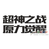 photoshop设计复古工业游戏LOGO字制作教程